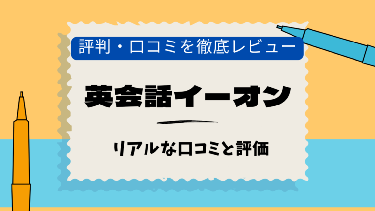 ECC外語学院　池袋　口コミ